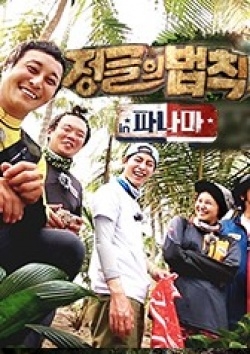 law of the jungle eng sub